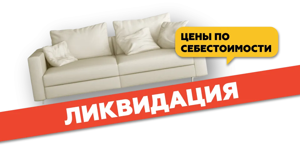 Ликвидация Советск и Светлогорск