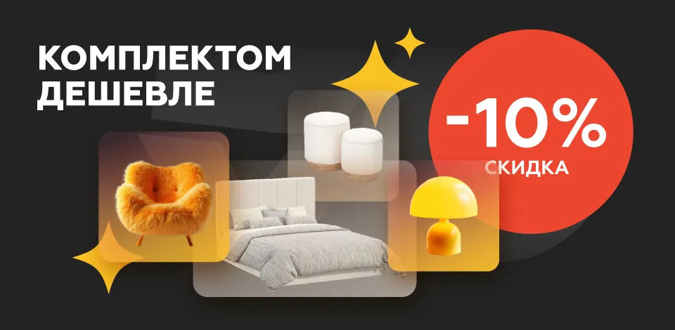 МЕБЕЛЬ КОМПЛЕКТОМ ДЕШЕВЛЕ
