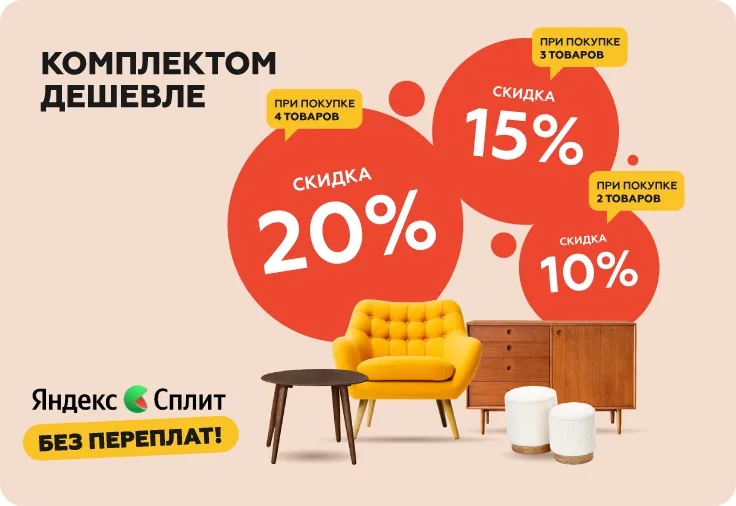 КОМПЛЕКТОМ ДЕШЕВЛЕ КОМПЛЕКТОМ ДЕШЕВЛЕ