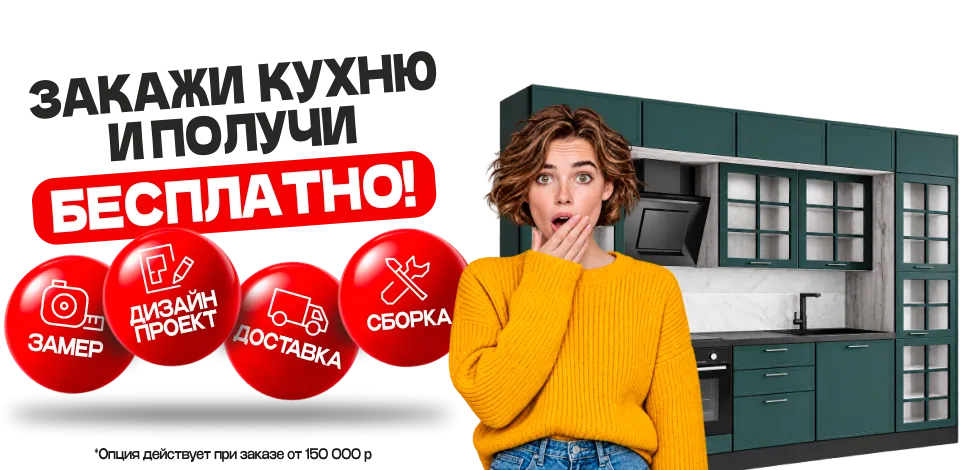Кухня мечты