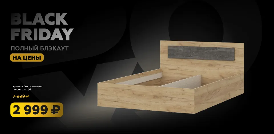 ЧЕРНАЯ ПЯТНИЦА (товар 2)