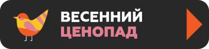 Весенний ценопад