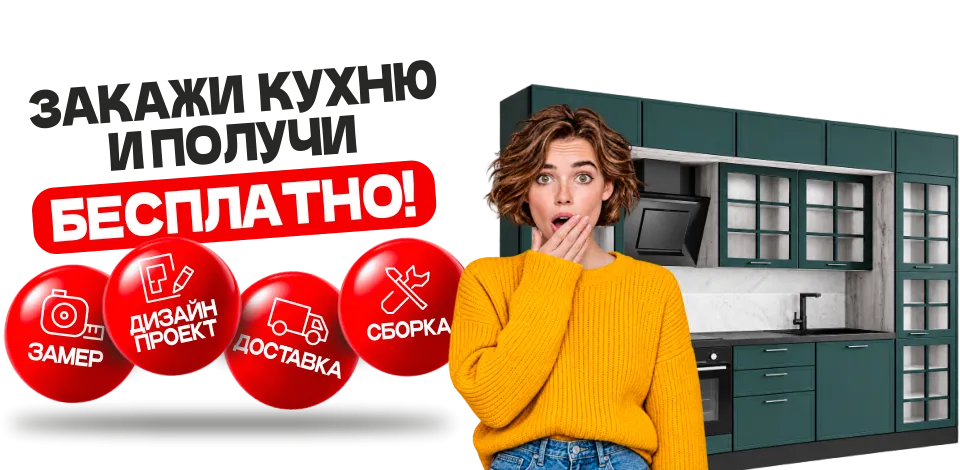 Кухня мечты