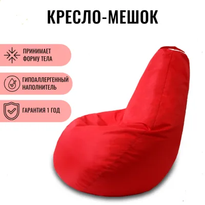 Кресло-мешок Груша дюспо XXL (разм. №2)-compact (красный)