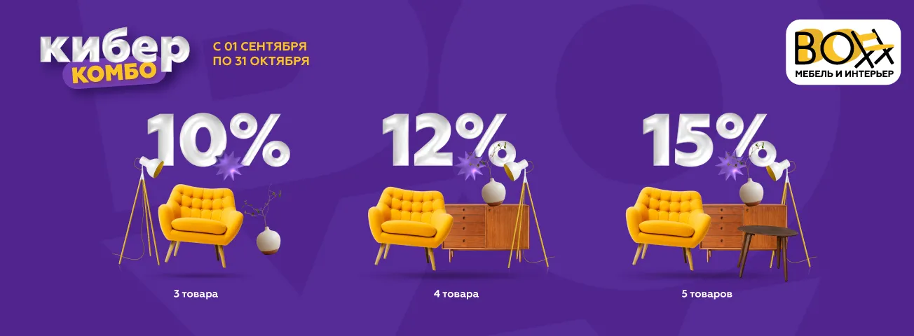 Кибер-Комбо