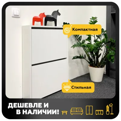 Обувница двухуровневая узкая (Белый текстурный)