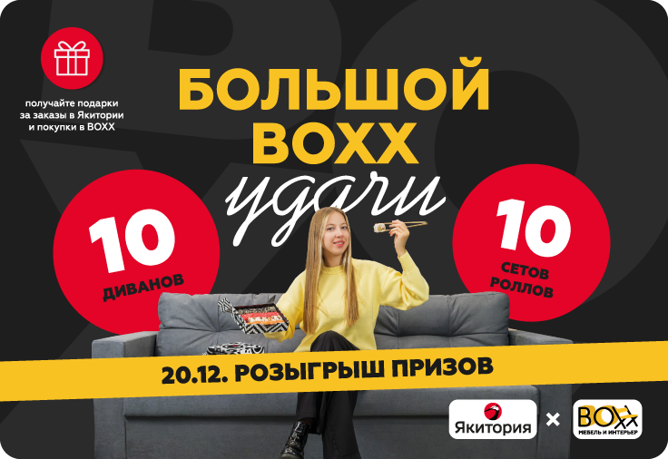 Большой БОКС удачи — уже идёт! Большой БОКС удачи — уже идёт!