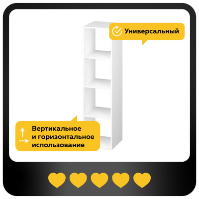 Стеллаж 4 ячейки НИК (Белый снег)