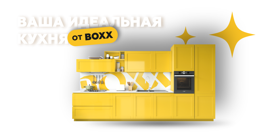 Идеальная кухня