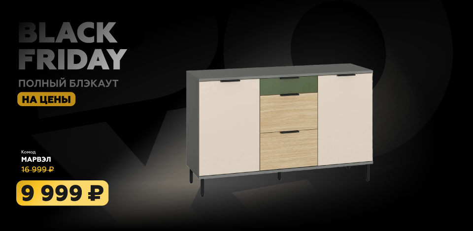 ЧЕРНАЯ ПЯТНИЦА (товар 4)