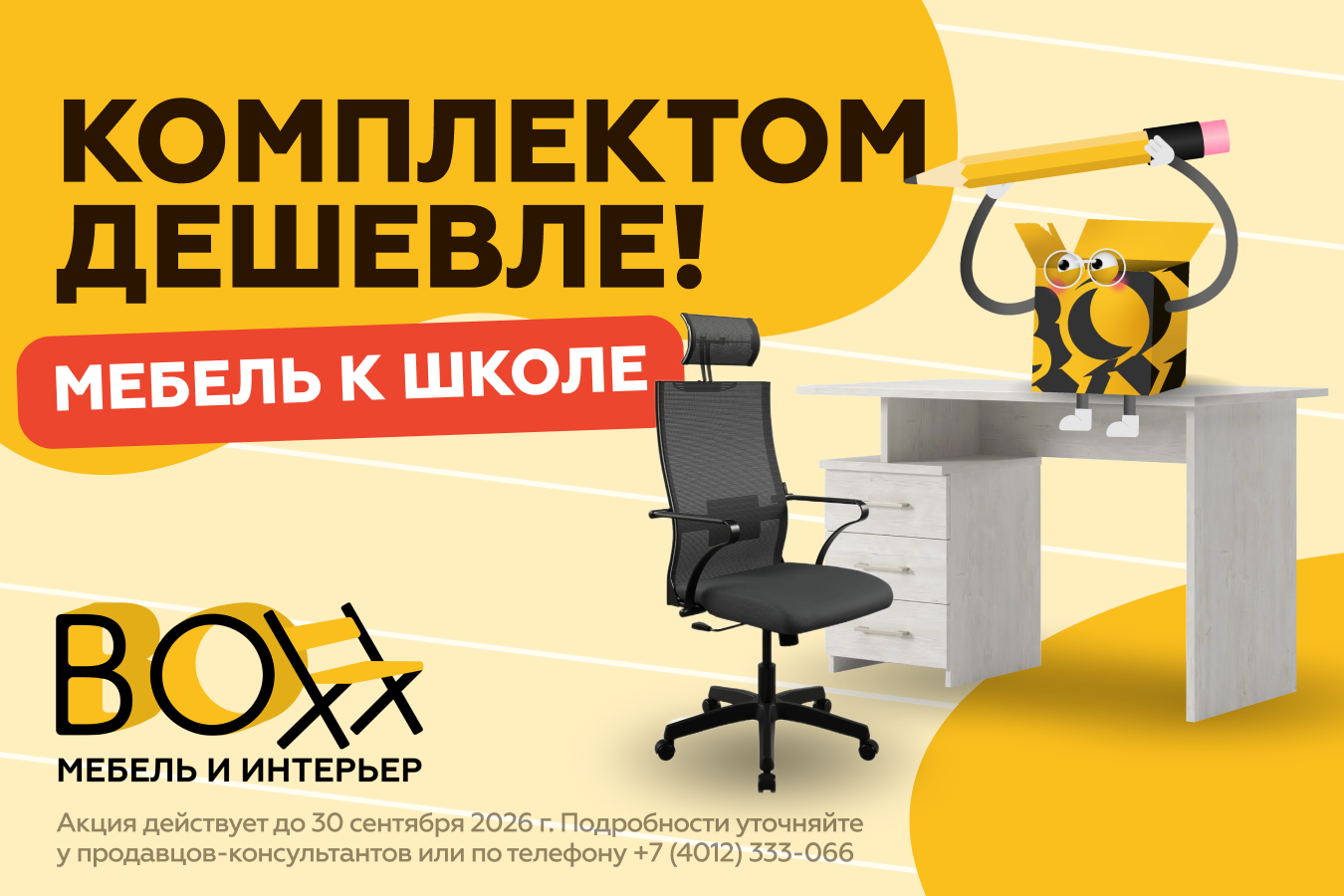 Школьный комплект Школьный комплект