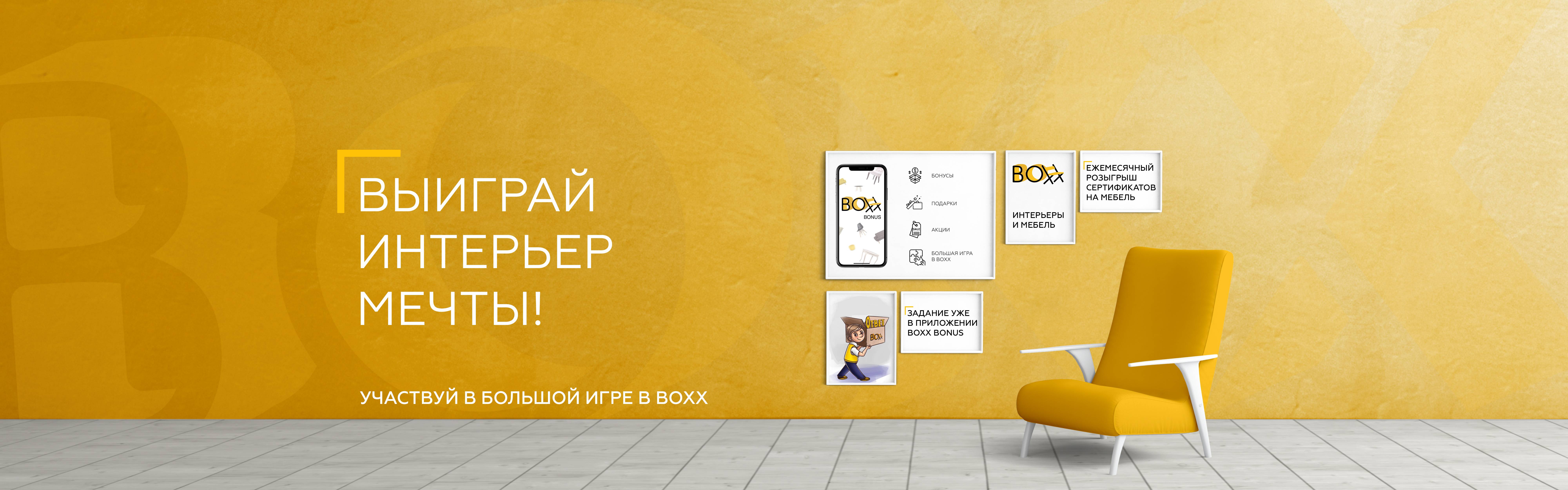 Сайт мебели в Калининграде – интернет-магазин BOXX