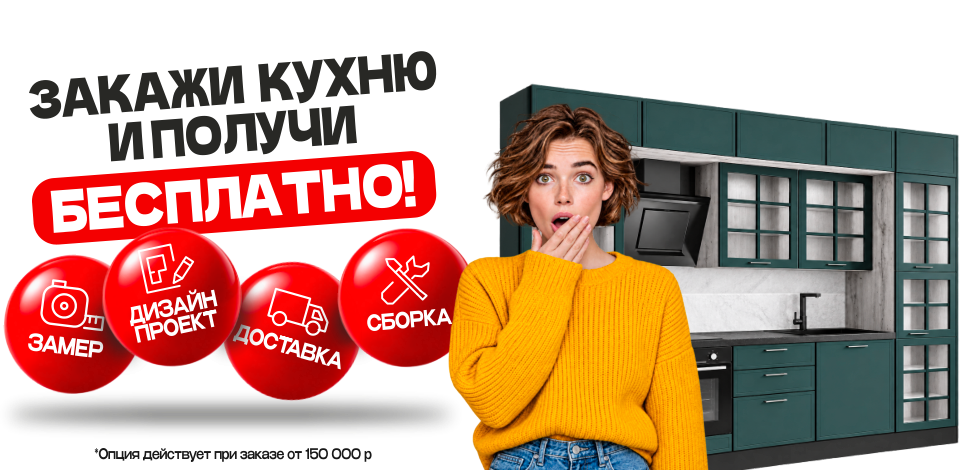 Кухня мечты