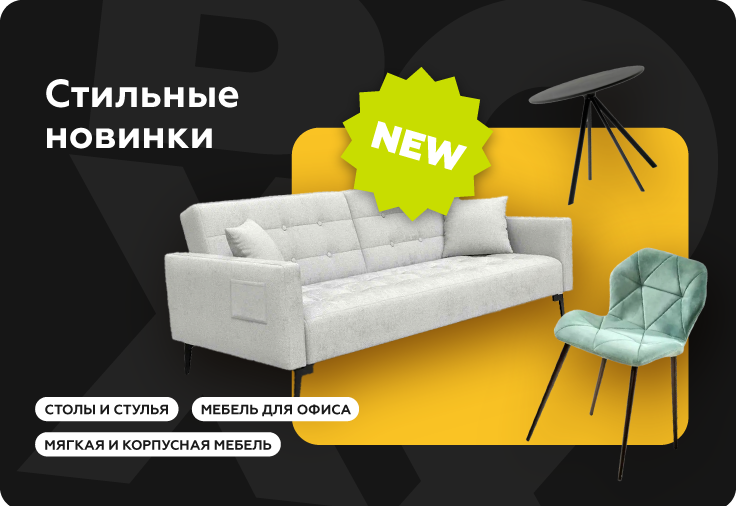 Стильные новинки Стильные новинки