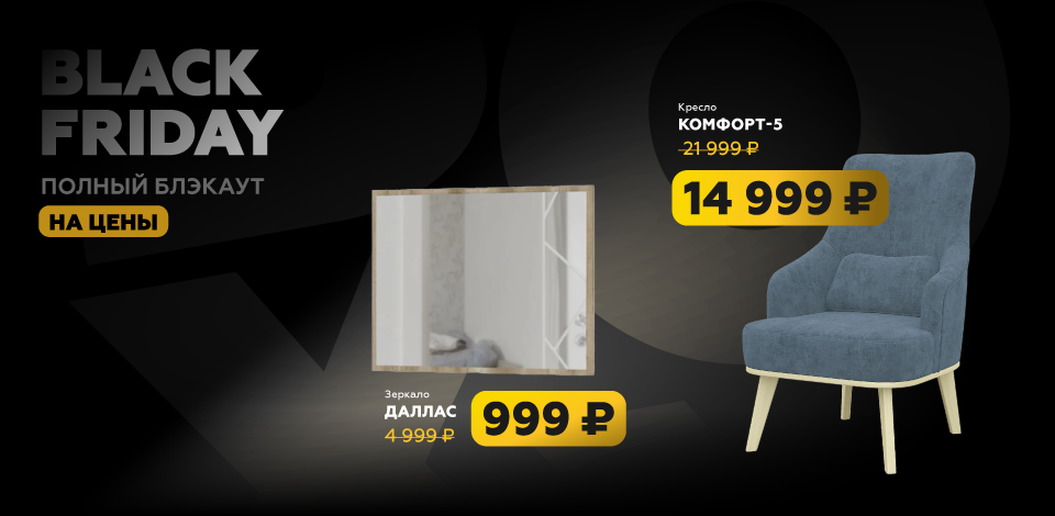 ЧЕРНАЯ ПЯТНИЦА (товар 1)