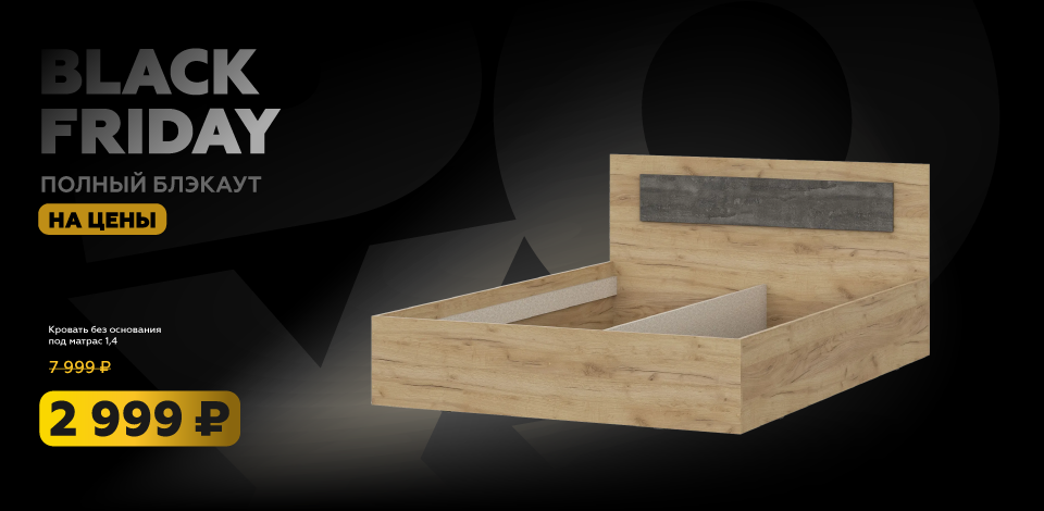 ЧЕРНАЯ ПЯТНИЦА (товар 2)