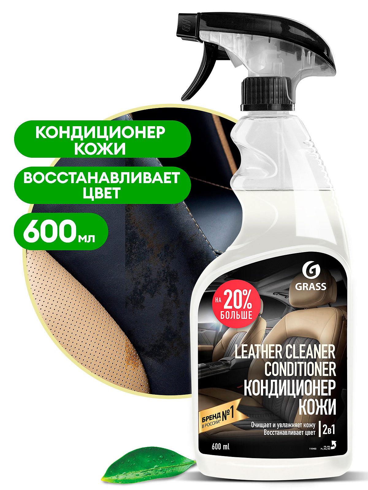 Средство полирующее Leather Cleaner Conditioner 0,6л АВТО 110402 купить в  Калининграде