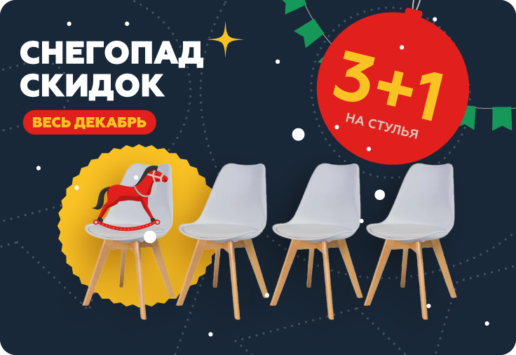 СНЕГОПАД СКИДОК СНЕГОПАД СКИДОК