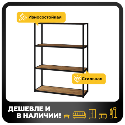 Полка ЛОФТ-4 (Крафт)