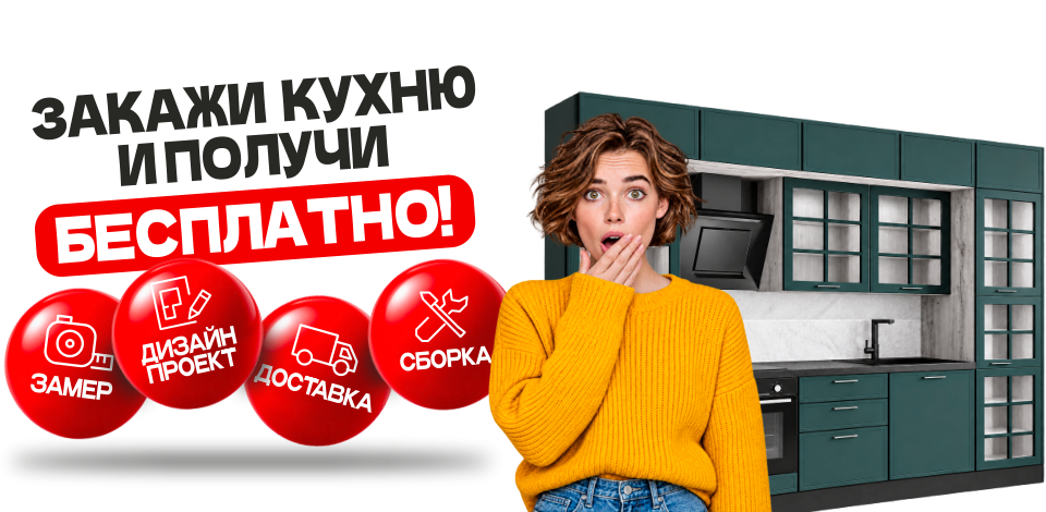 Кухня мечты