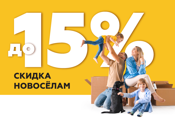 Новосёлы 2025 Новосёлы 2025