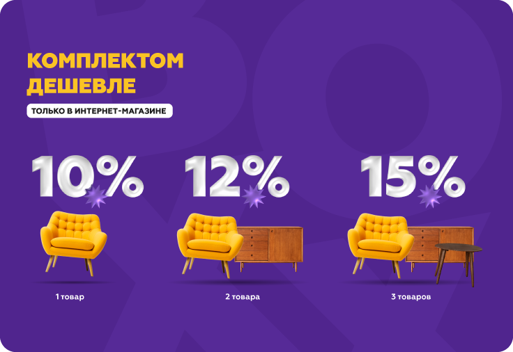 КОМПЛЕКТОМ ДЕШЕВЛЕ КОМПЛЕКТОМ ДЕШЕВЛЕ