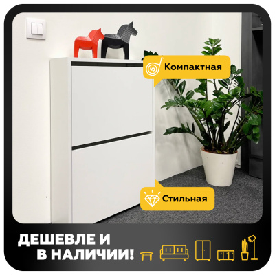 Обувница двухуровневая узкая (Белый текстурный)
