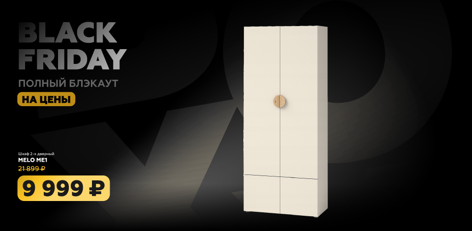 ЧЕРНАЯ ПЯТНИЦА (товар 5)