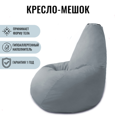 Кресло-мешок Груша дюспо XXL (разм. №2)-compact (серый)